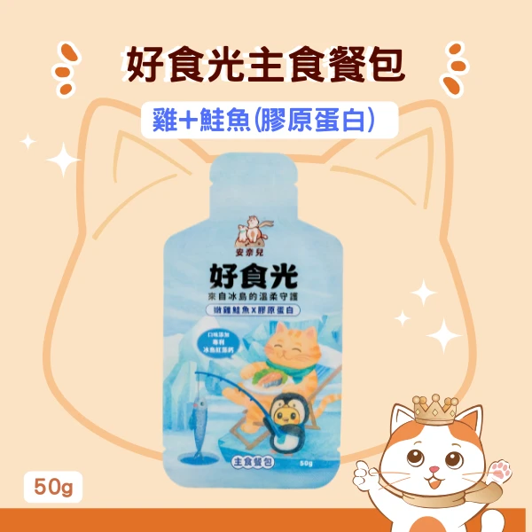 安奈兒｜好食光主食餐包｜全齡貓適用｜50g