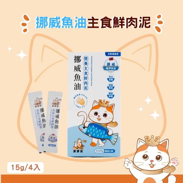 安奈兒｜極淨主食鮮肉泥｜6盒超值套組｜全齡貓適用｜15g*24入