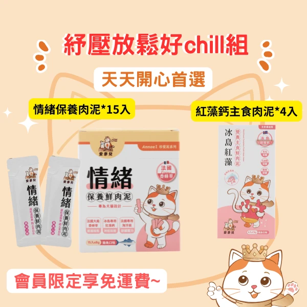【紓壓放鬆好chill組】天天開心首選