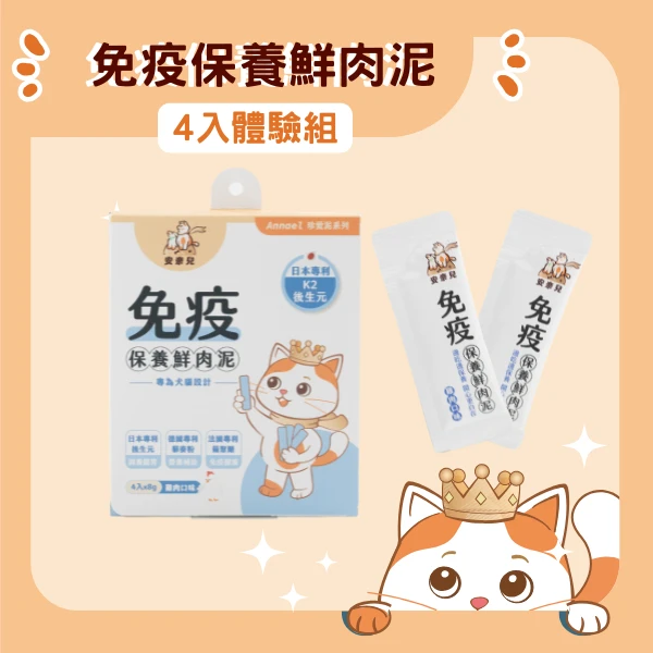 安奈兒｜免疫保養肉泥｜4入嚐鮮體驗組｜全齡貓適用｜8g*4入