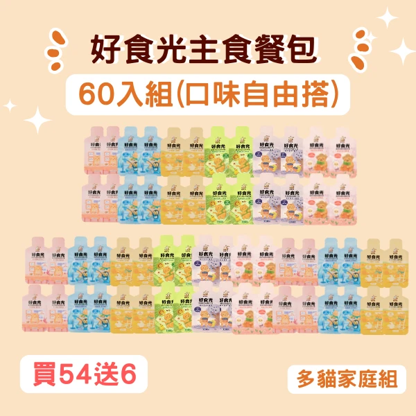 【安奈兒】好食光主食餐包｜60入組｜適合多貓家庭｜口味自由搭