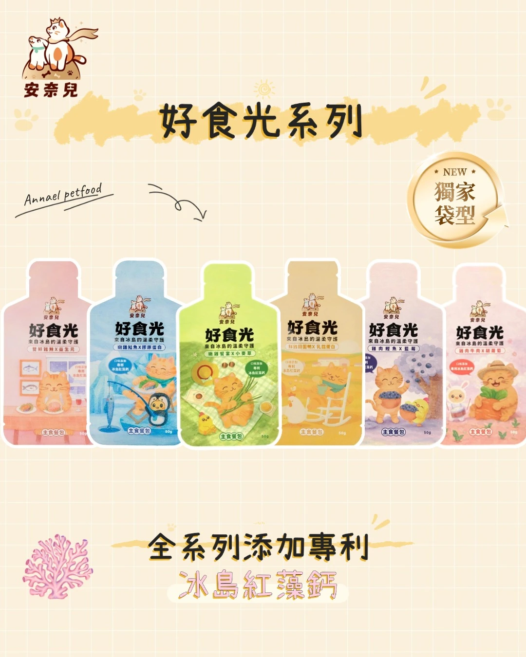【安奈兒】好食光主食餐包｜100入組｜適合多貓家庭｜口味自由搭