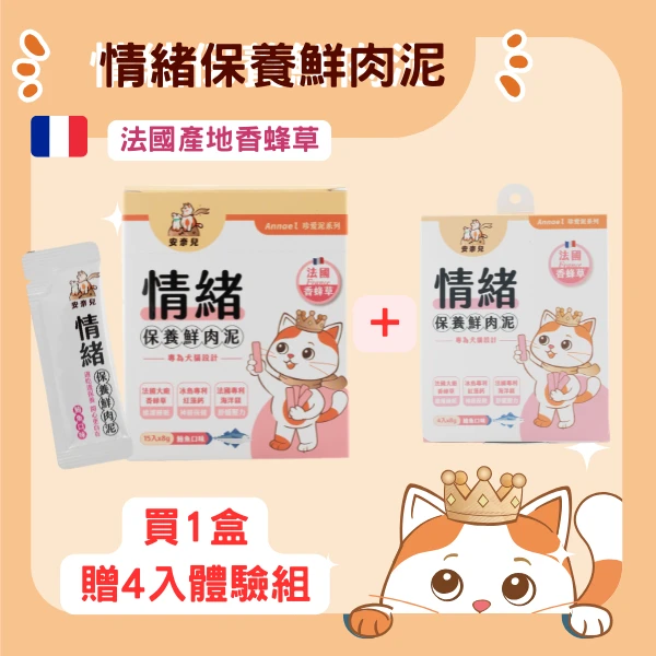 安奈兒｜情緒保養肉泥｜4入嚐鮮體驗組｜全齡貓適用｜8g*4入
