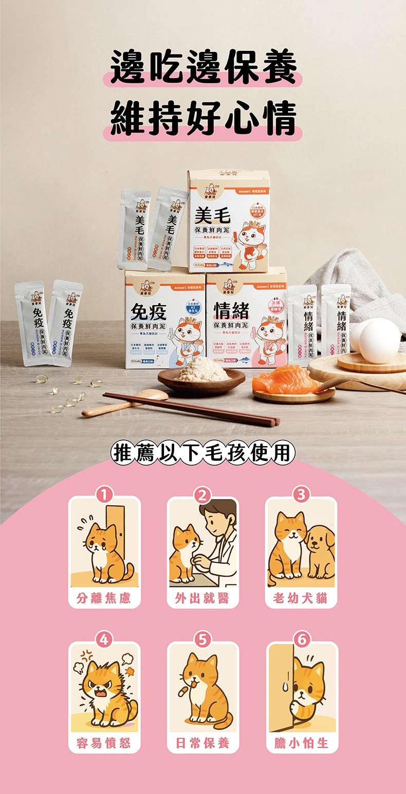 安奈兒｜珍愛泥保養肉泥｜情緒保養肉泥｜全齡貓適用｜8g*15入