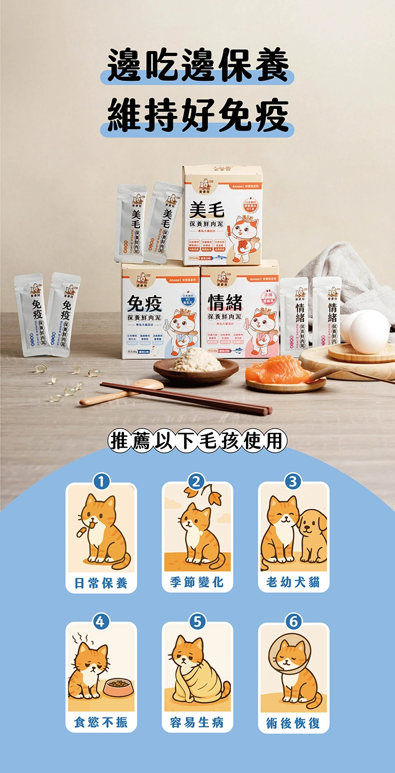 安奈兒｜珍愛泥保養肉泥｜免疫保養肉泥｜全齡貓適用｜8g*15入