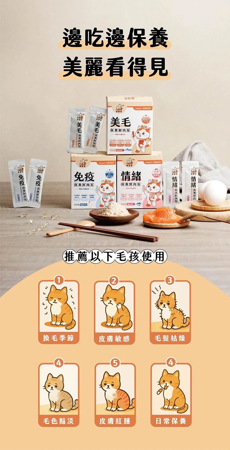 安奈兒｜珍愛泥保養肉泥｜美毛保養肉泥｜全齡貓適用｜8g*15入