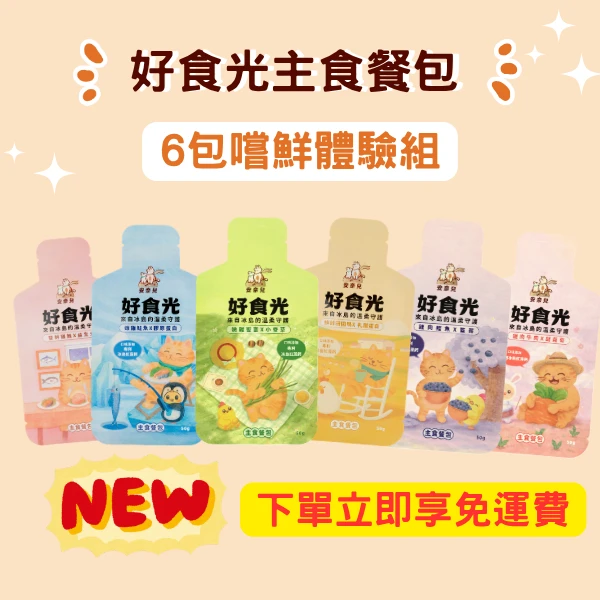 安奈兒｜好食光主食餐包｜6包嘗鮮組｜全齡貓適用｜50g