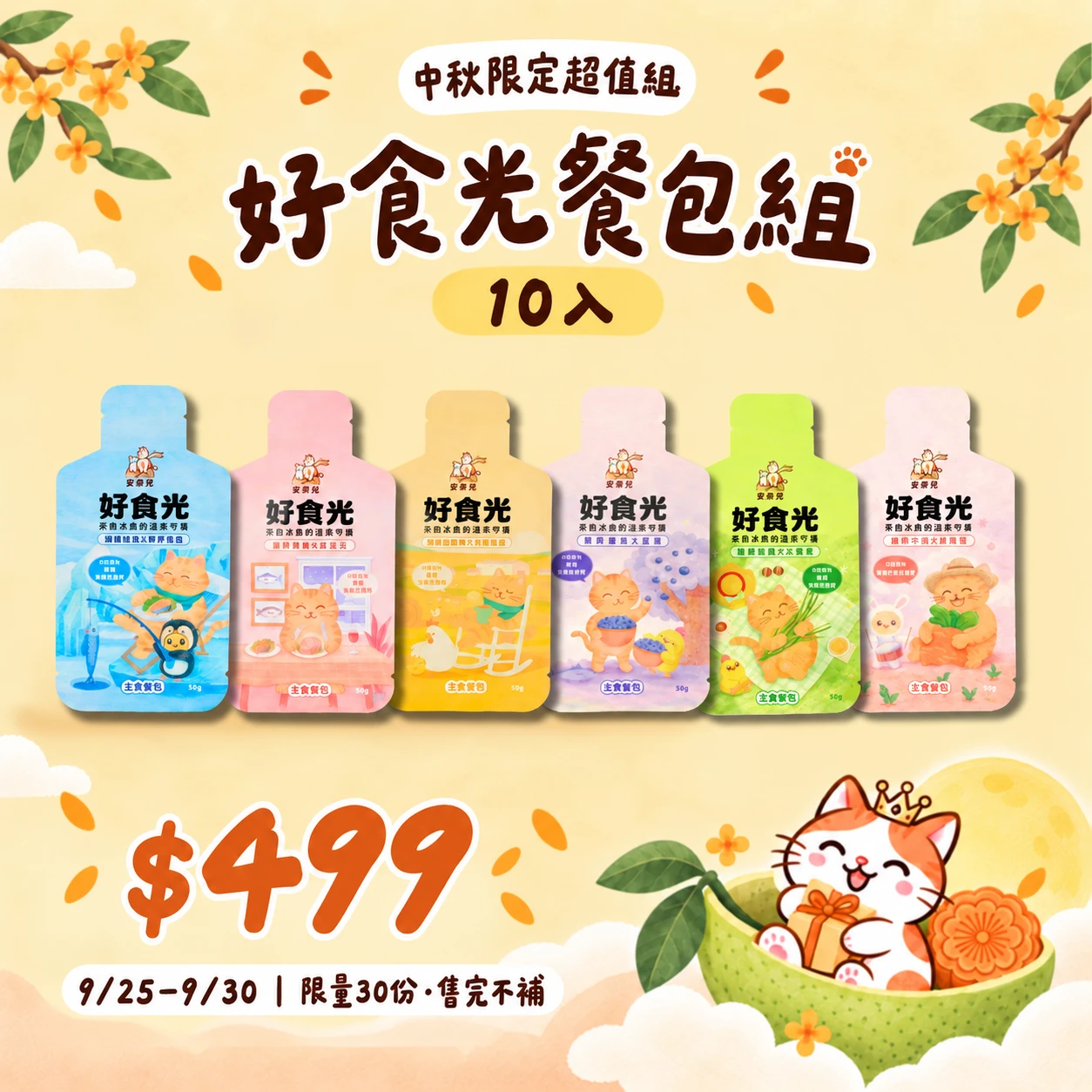 【中秋限定】好食光主食餐包10入組