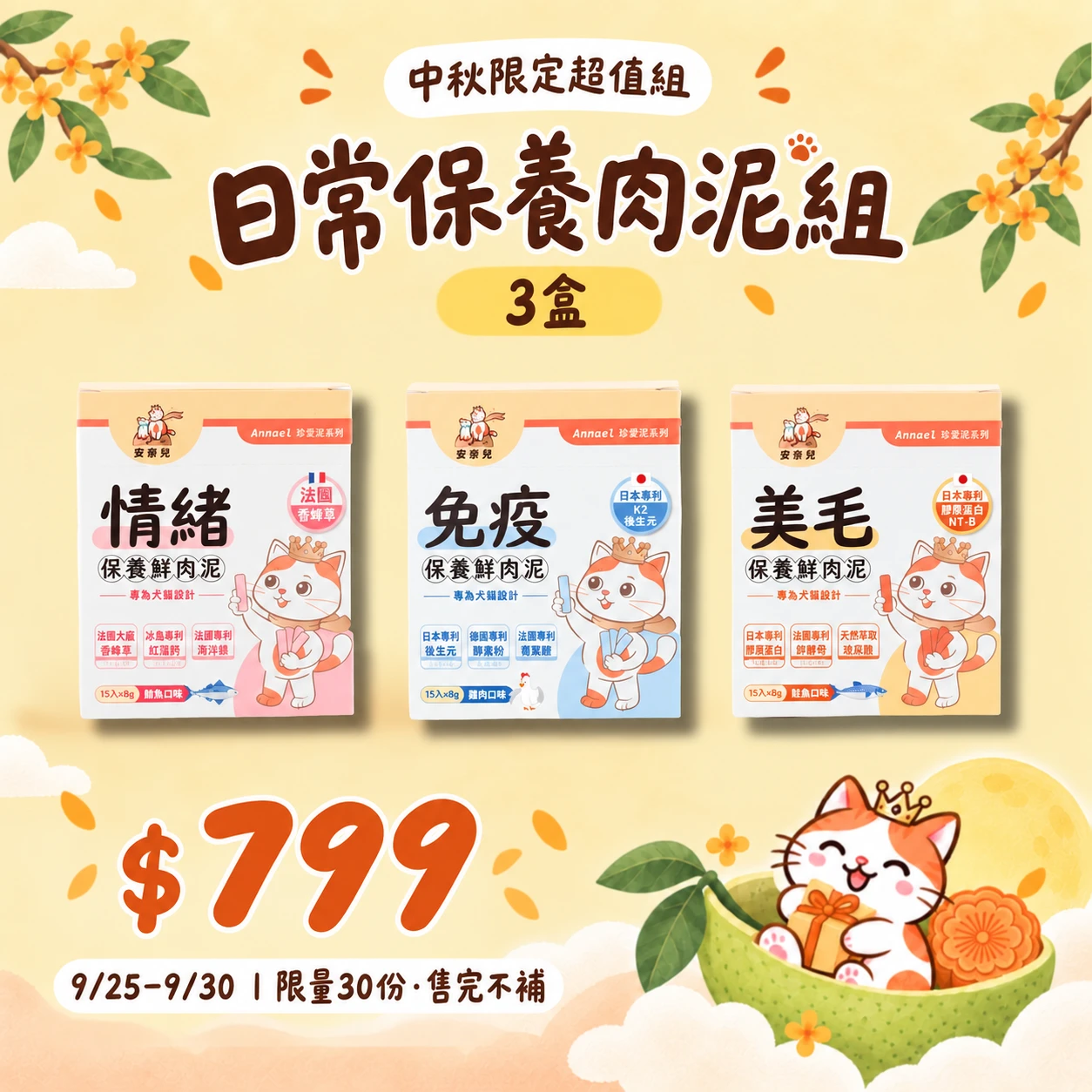 【中秋限定】珍愛泥保養肉泥3入組