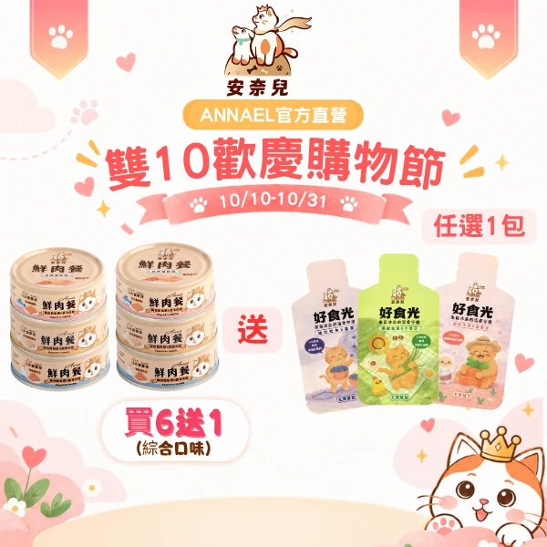 【主食罐限定買6送1】主食罐6入組+贈好食光*1包
