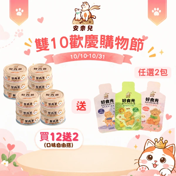 【主食罐限定買12送2】主食罐12入組+贈好食光*2包
