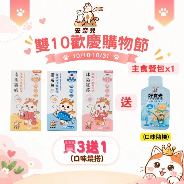 【主食肉泥買3送1套組】主食肉泥*3+贈好食光*1包