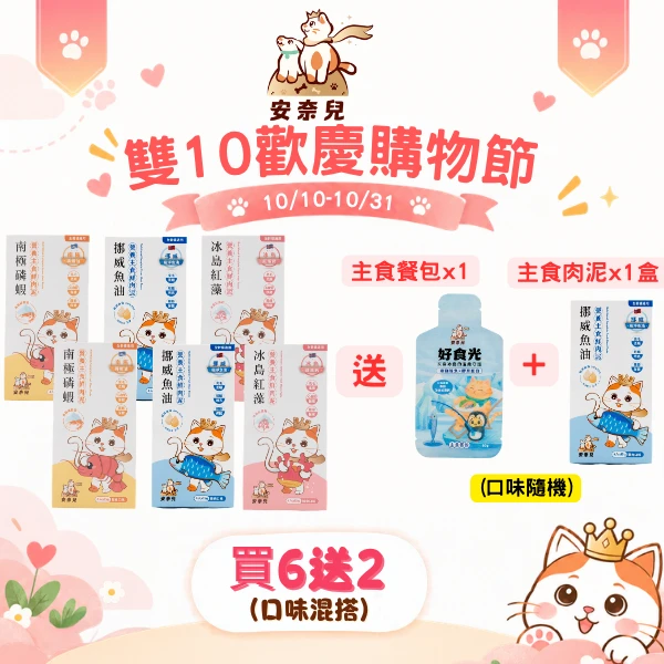 【主食肉泥買6送2套組】主食肉泥*6+贈好食光*2包