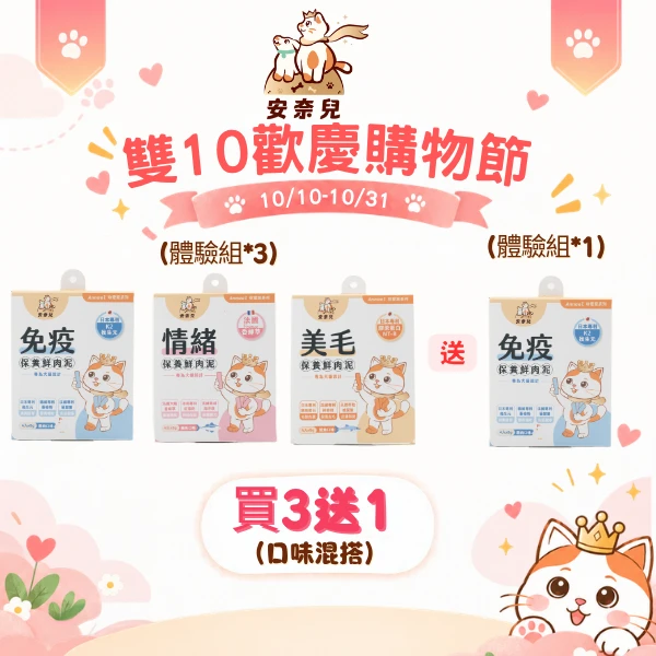 【保養肉泥買3送1套組】肉泥體驗組*3+贈1組(口味自由搭)