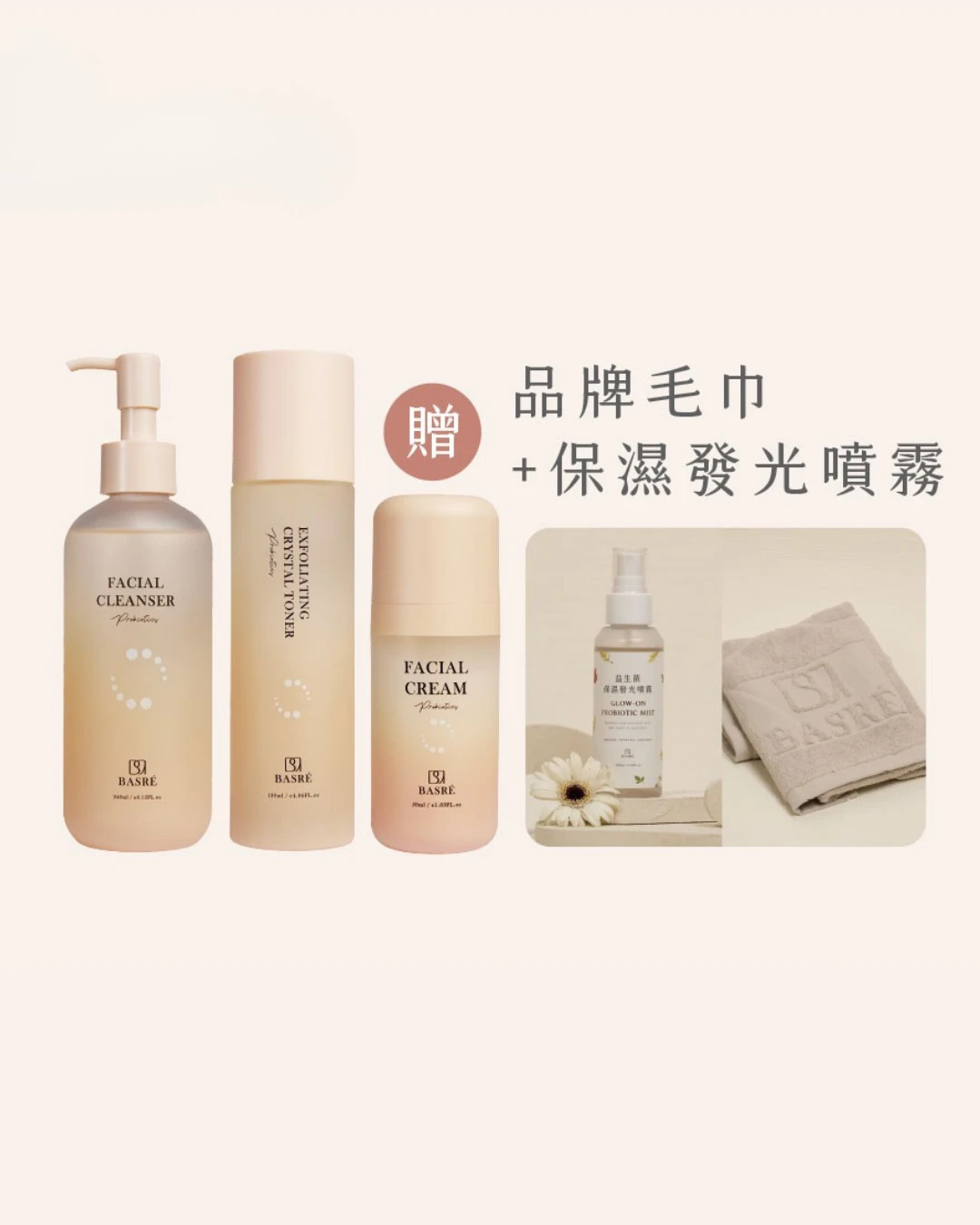 Flow｜益生菌流動煥膚組