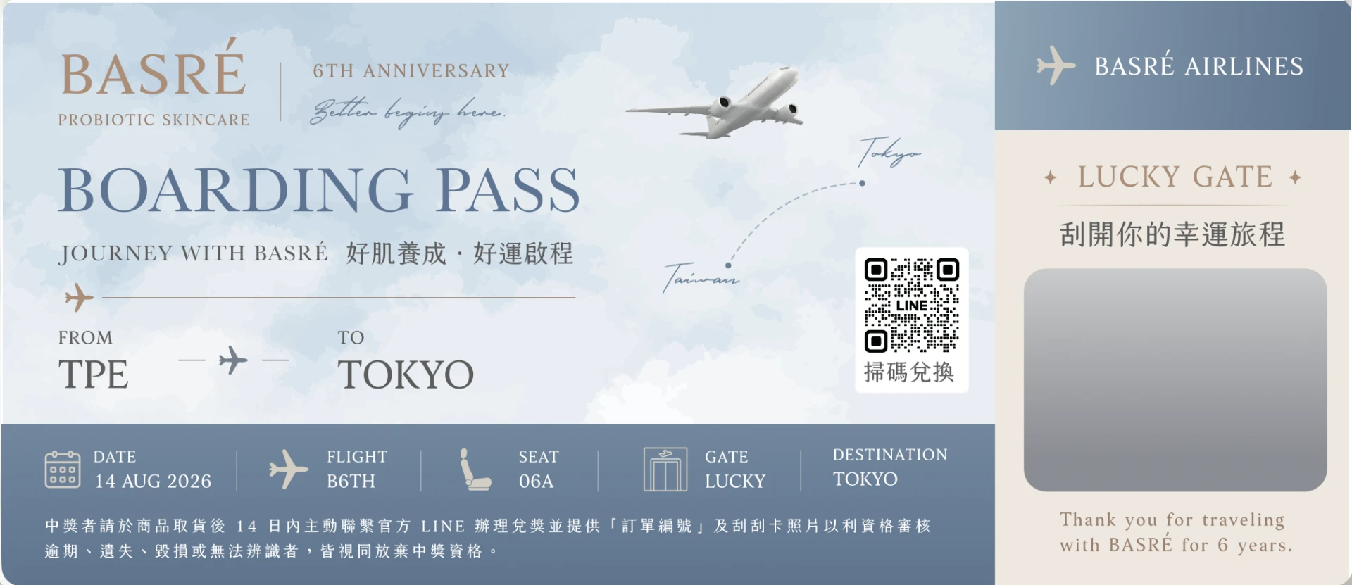 活動專用🌟BASRÉ 六週年刮刮卡｜張張有獎 Boarding Pass