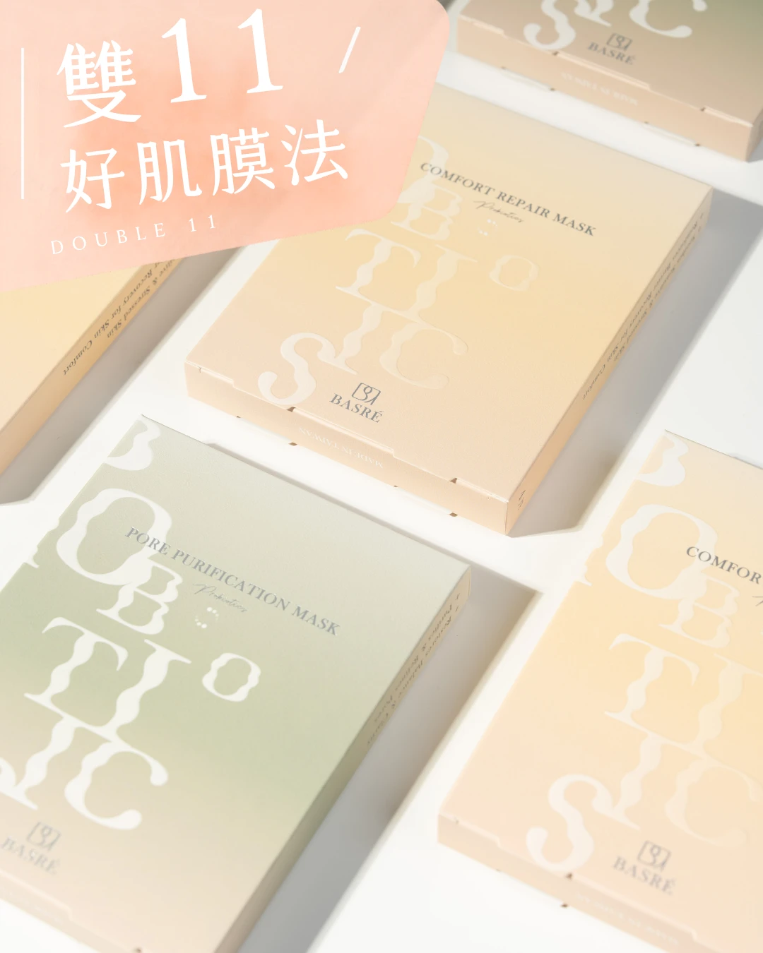 敷養更加分！好肌膜法5件組 (毛孔淨化/安心修護 任選5盒)