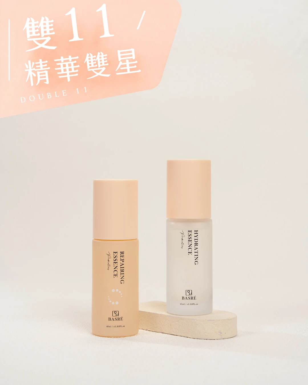 精華雙星！補水自由配 (限購3組)