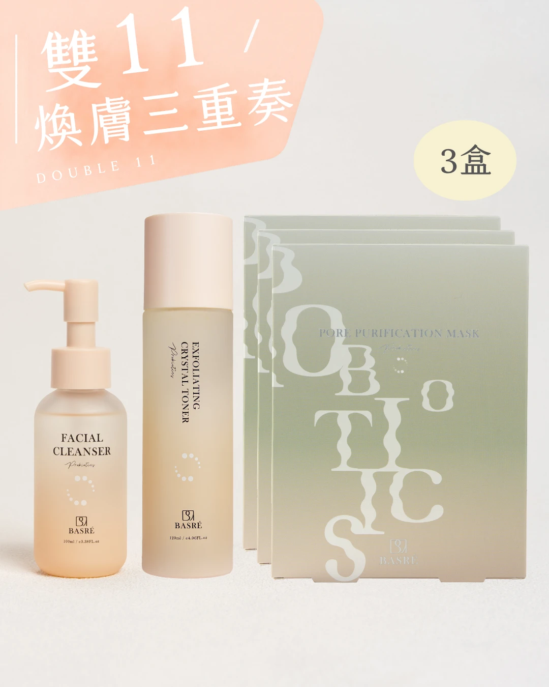 煥膚三重奏！毛孔淨透養成組-小潔膚露+晶球露+毛孔淨化面膜3盒