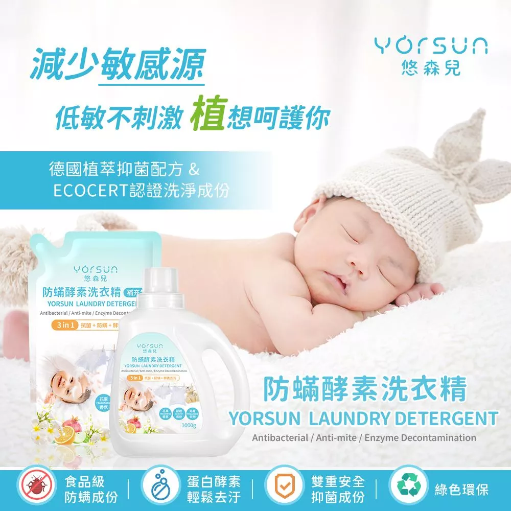 防蟎酵素洗衣精補充包 1000g