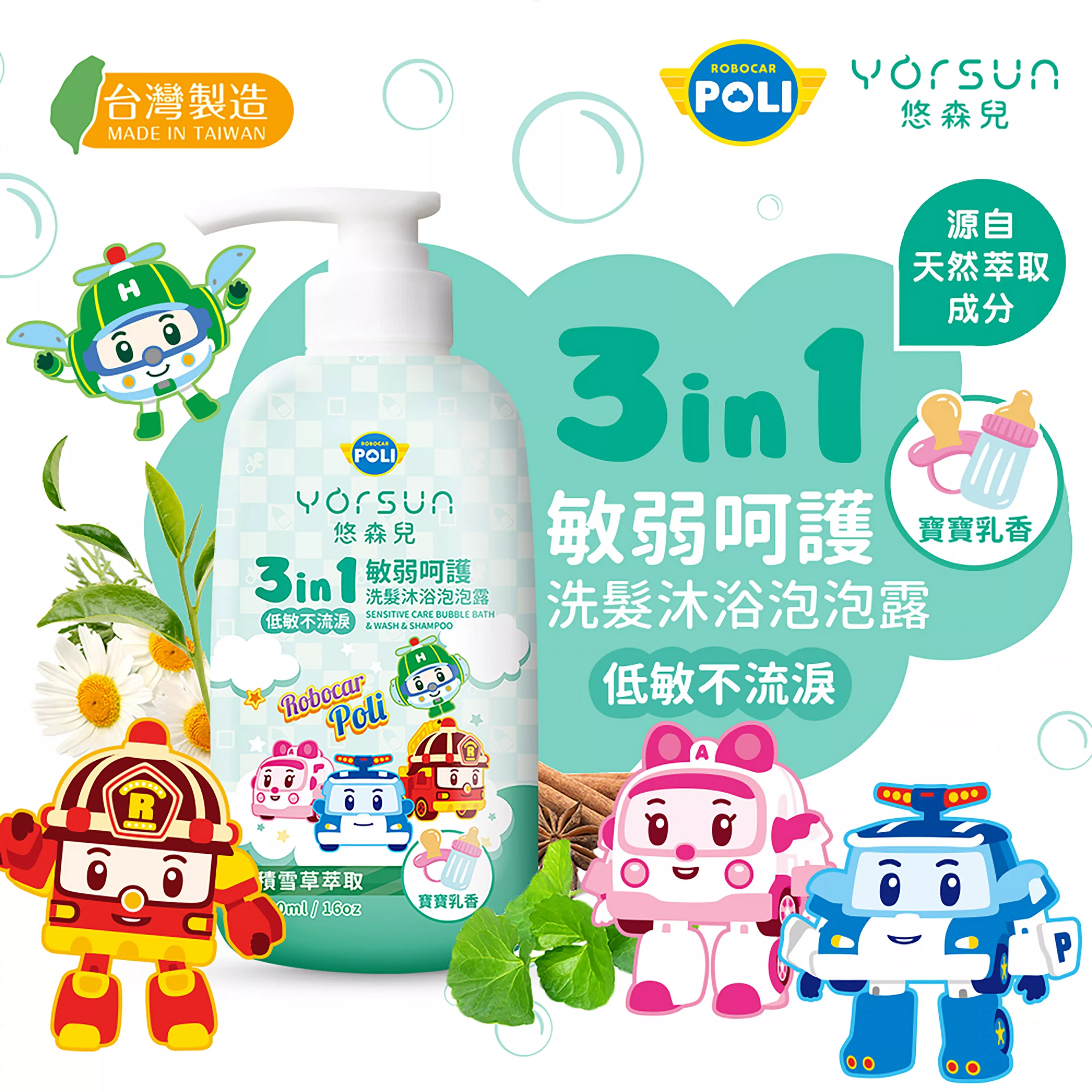 POLI波力 敏弱呵護3in1洗髮沐浴泡泡露 500ml-寶寶乳香