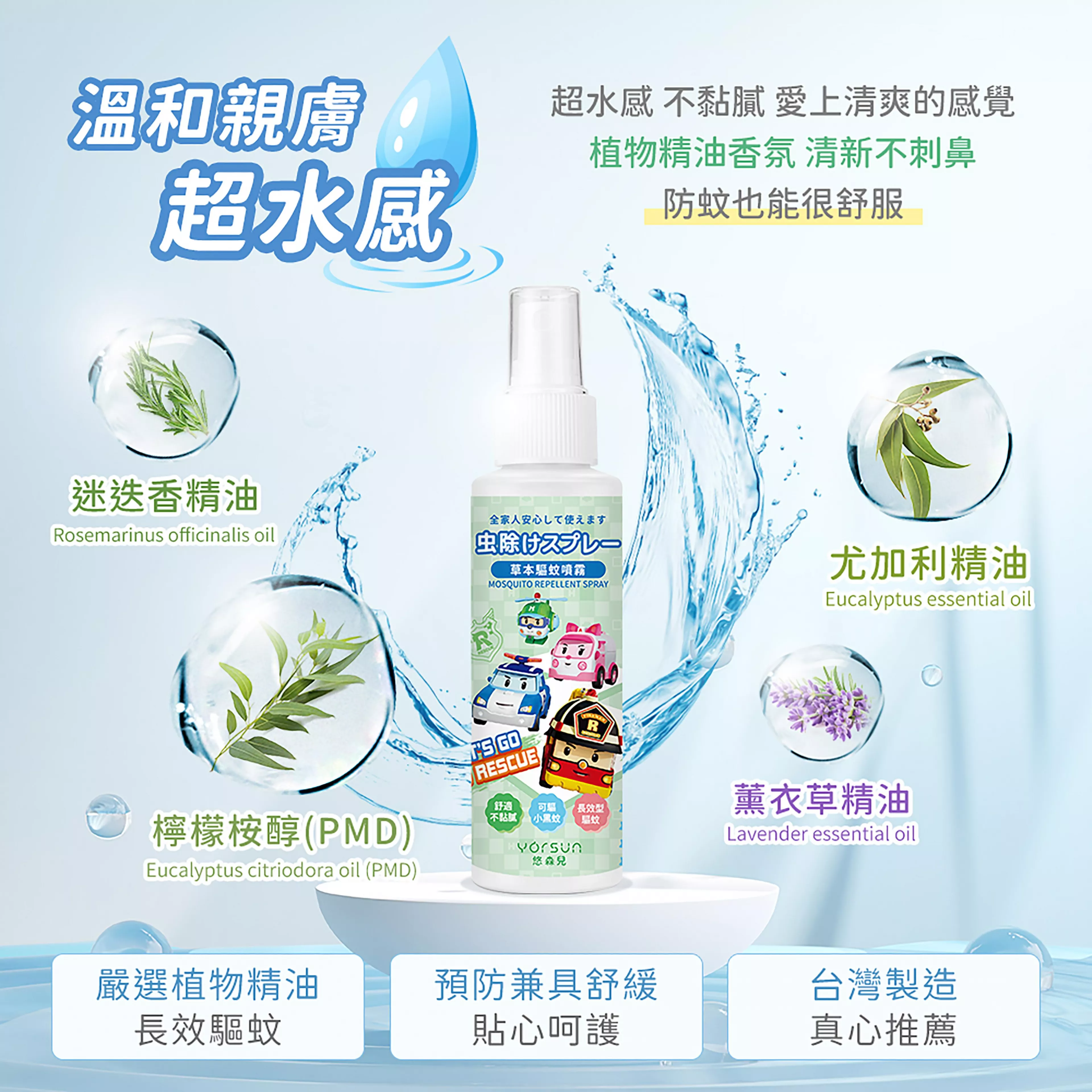 POLI波力 PMD草本驅蚊噴霧100ml
