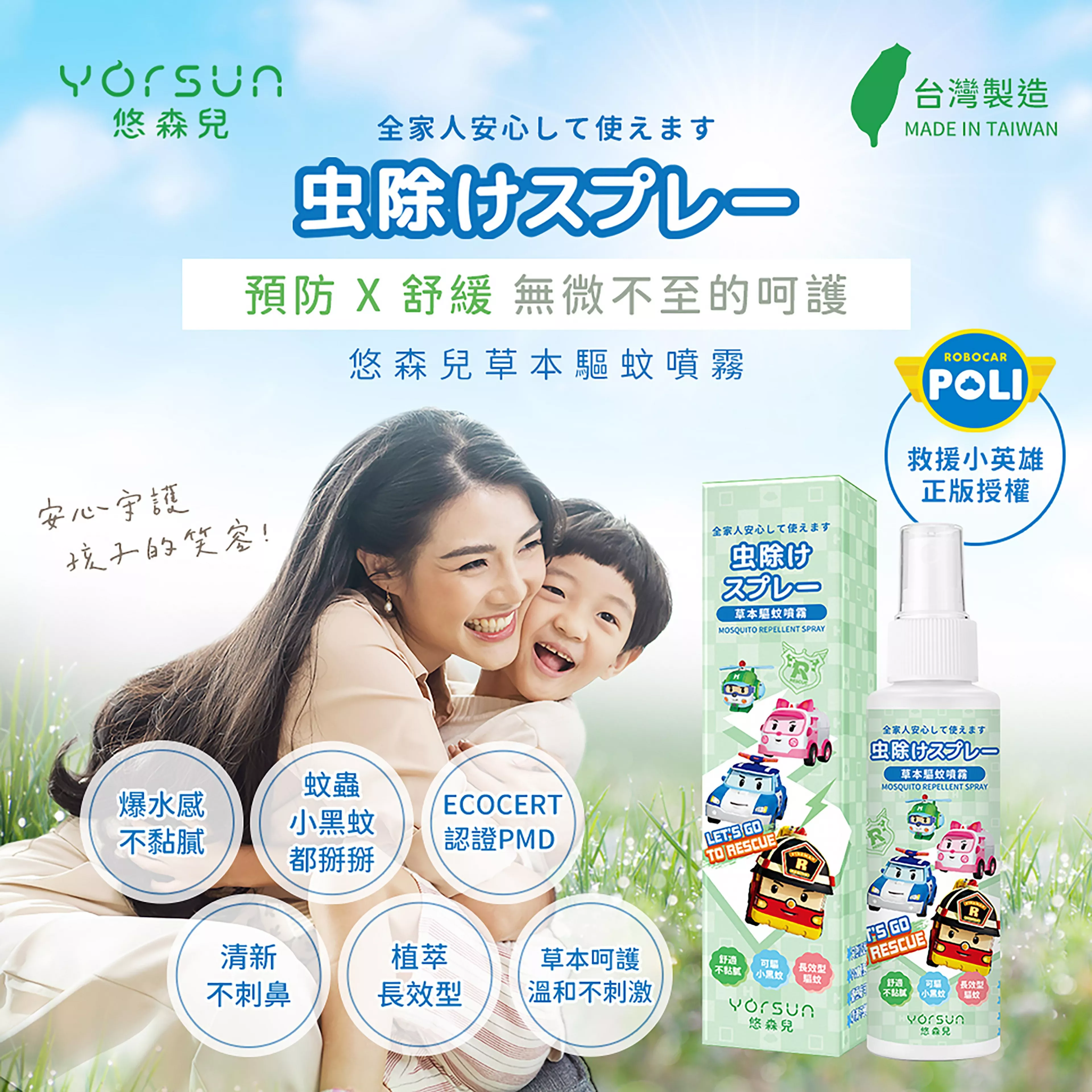 POLI波力 PMD草本驅蚊噴霧100ml