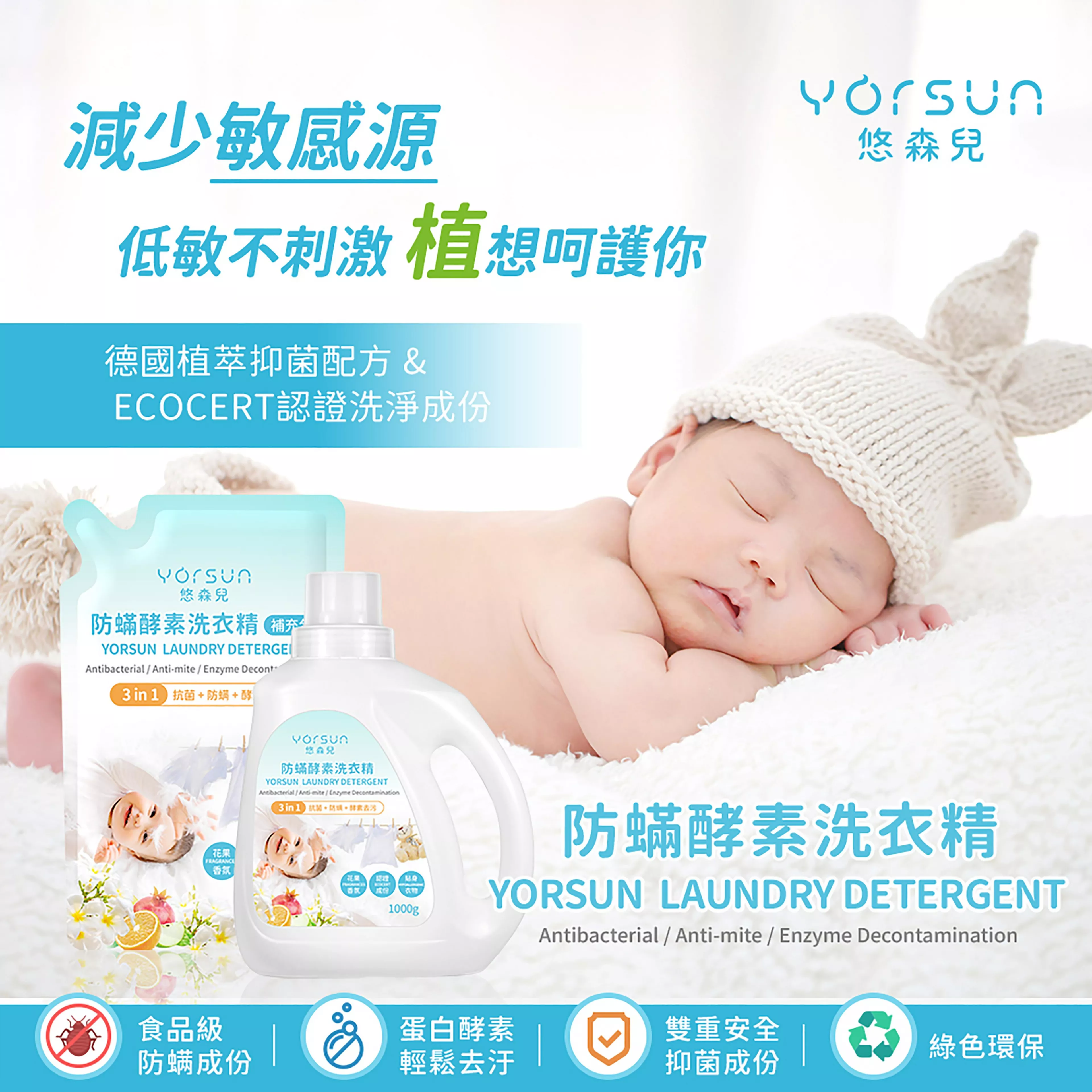 防蟎酵素洗衣精 1000g