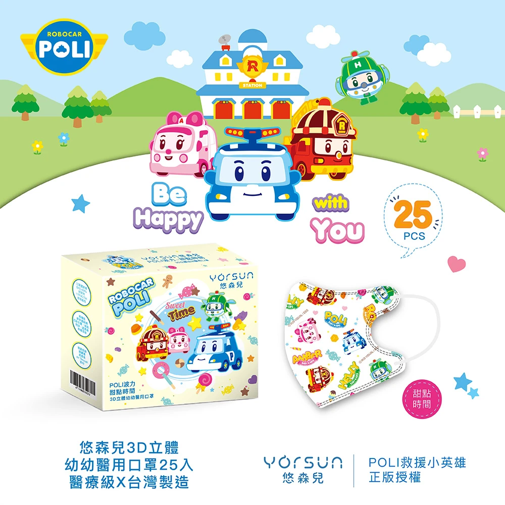 POLI波力 3D立體幼幼醫用口罩25入-甜點時間