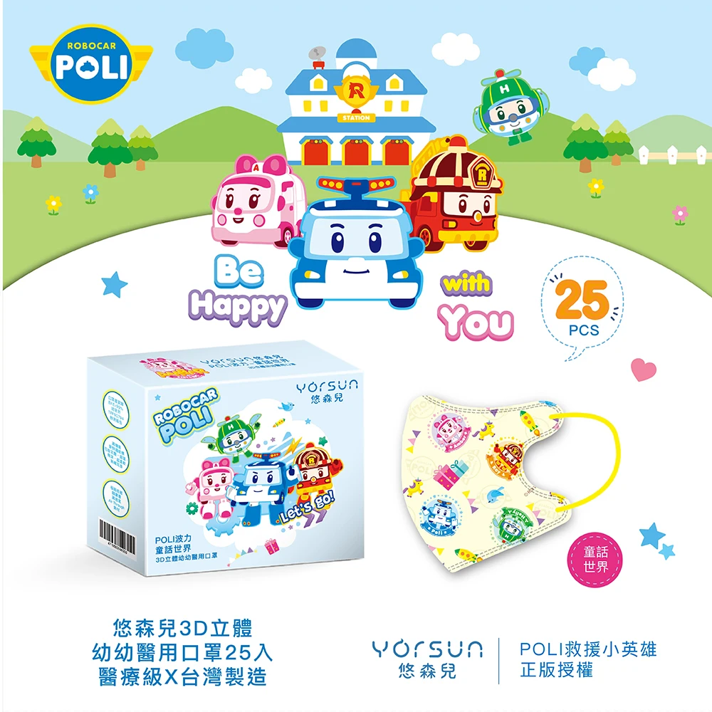 POLI波力 3D立體幼幼醫用口罩25入-童話世界