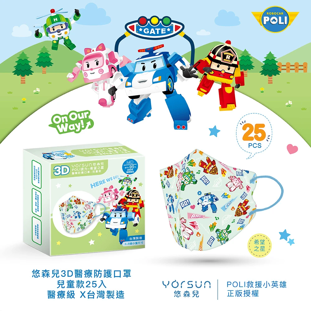 POLI波力 3D立體兒童醫用口罩25入-希望之星