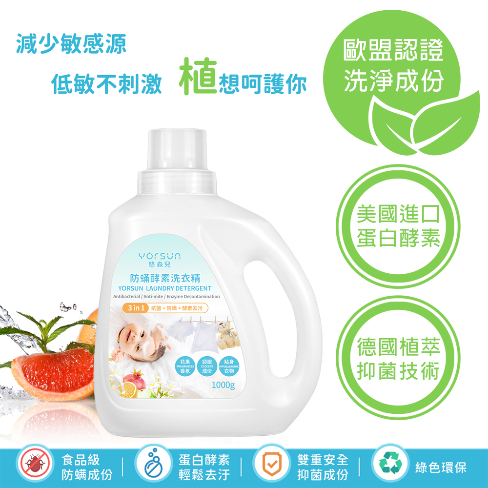 嬰兒防螨酵素洗衣精 | 悠森兒&森活植人