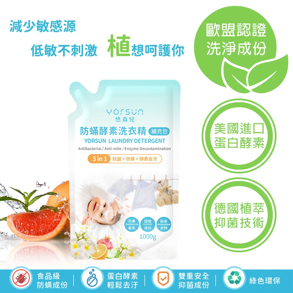 防蟎酵素洗衣精補充包 1000g