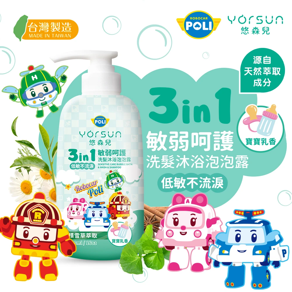 POLI波力 敏弱呵護 3in1洗髮沐浴泡泡露(任選4瓶) 送驅蚊噴霧1入