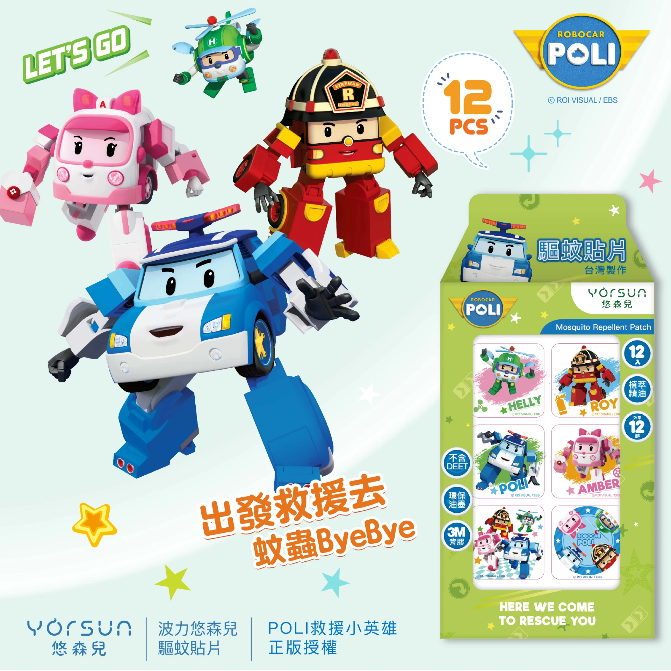 POLI波力 PMD草本驅蚊噴霧100ml買三瓶送1盒驅蚊貼片