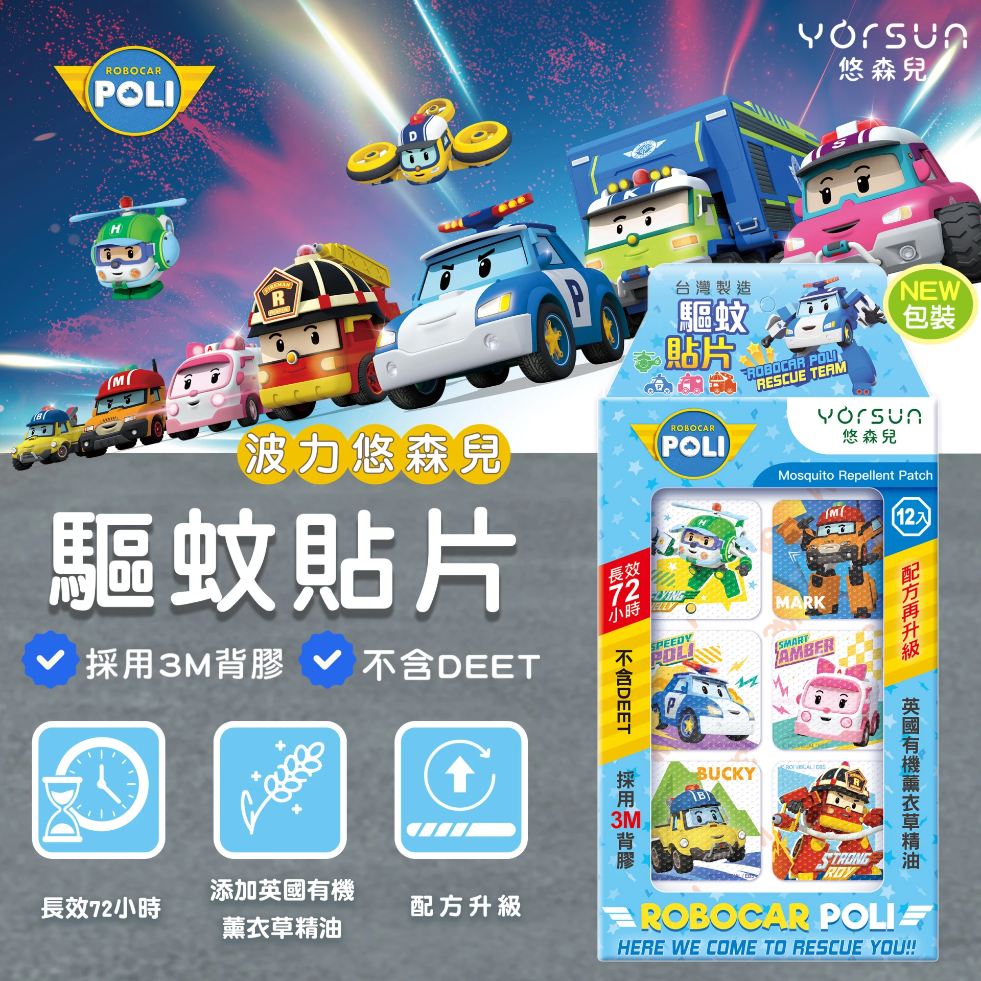 POLI波力 精油驅蚊貼片12枚-沙漠救援隊