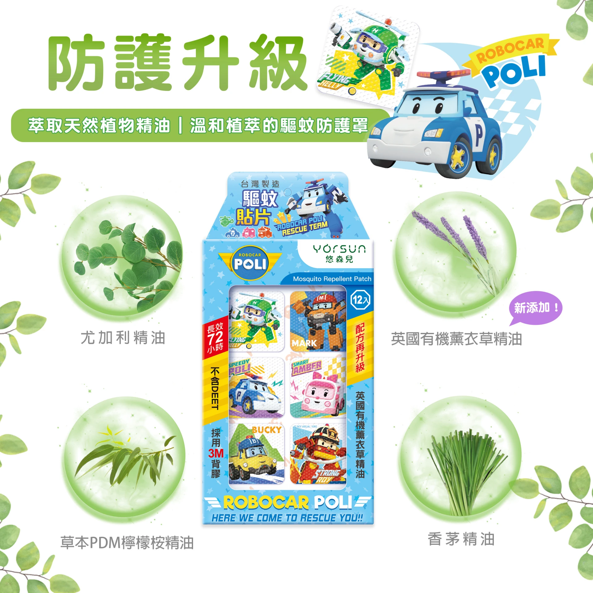 POLI波力 精油驅蚊貼片12枚-沙漠救援隊