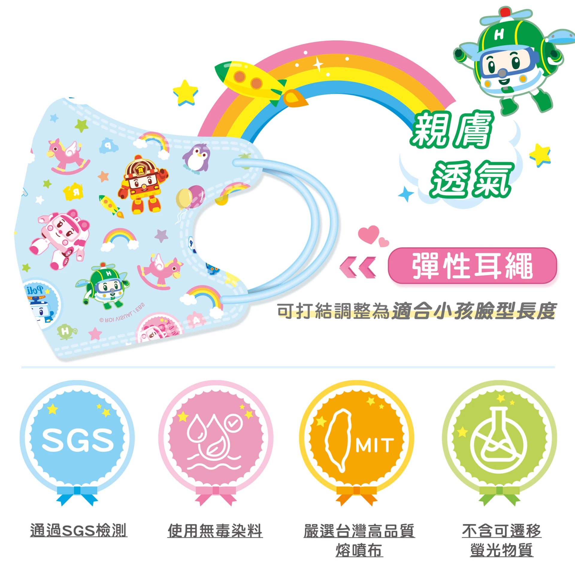 POLI波力 3D立體幼幼醫用口罩25入-彩虹遊樂園