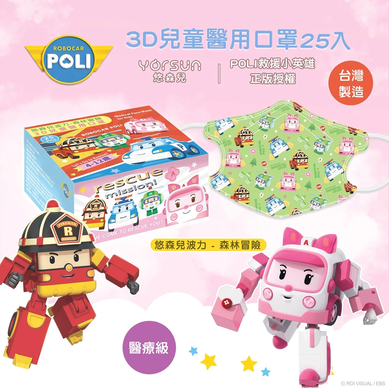 POLI波力 3D立體兒童醫用口罩25入-森林冒險