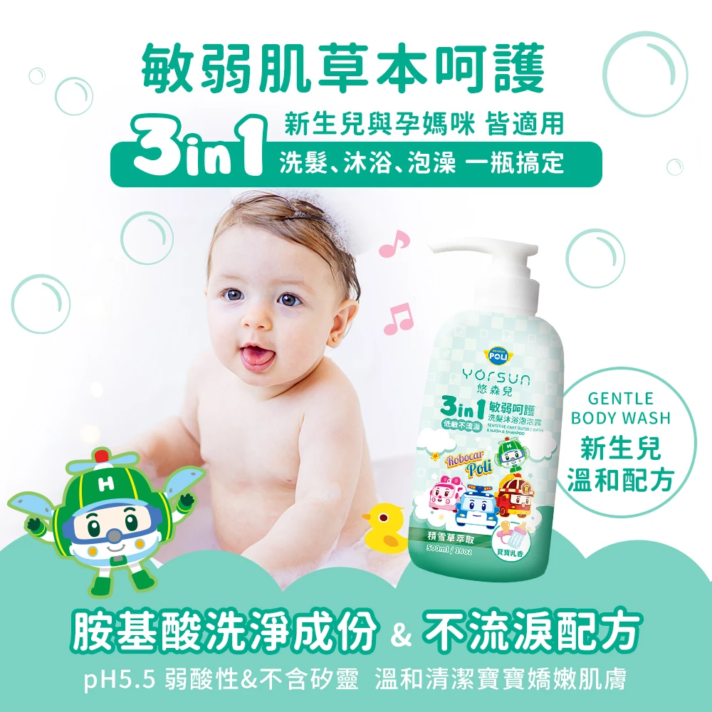 POLI波力 敏弱肌3in1洗髮沐浴泡泡露超值組(任選3入) 送驅蚊貼片1盒