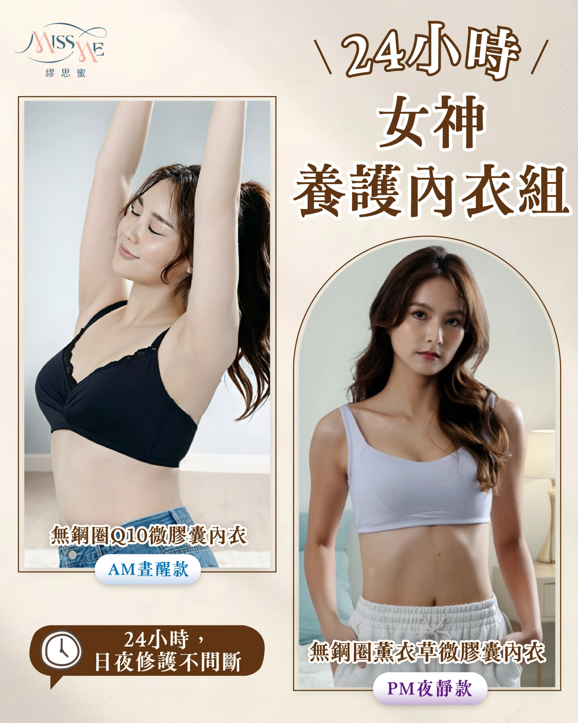 【24H全日】女神養護全套組（日間+夜間 各1件）