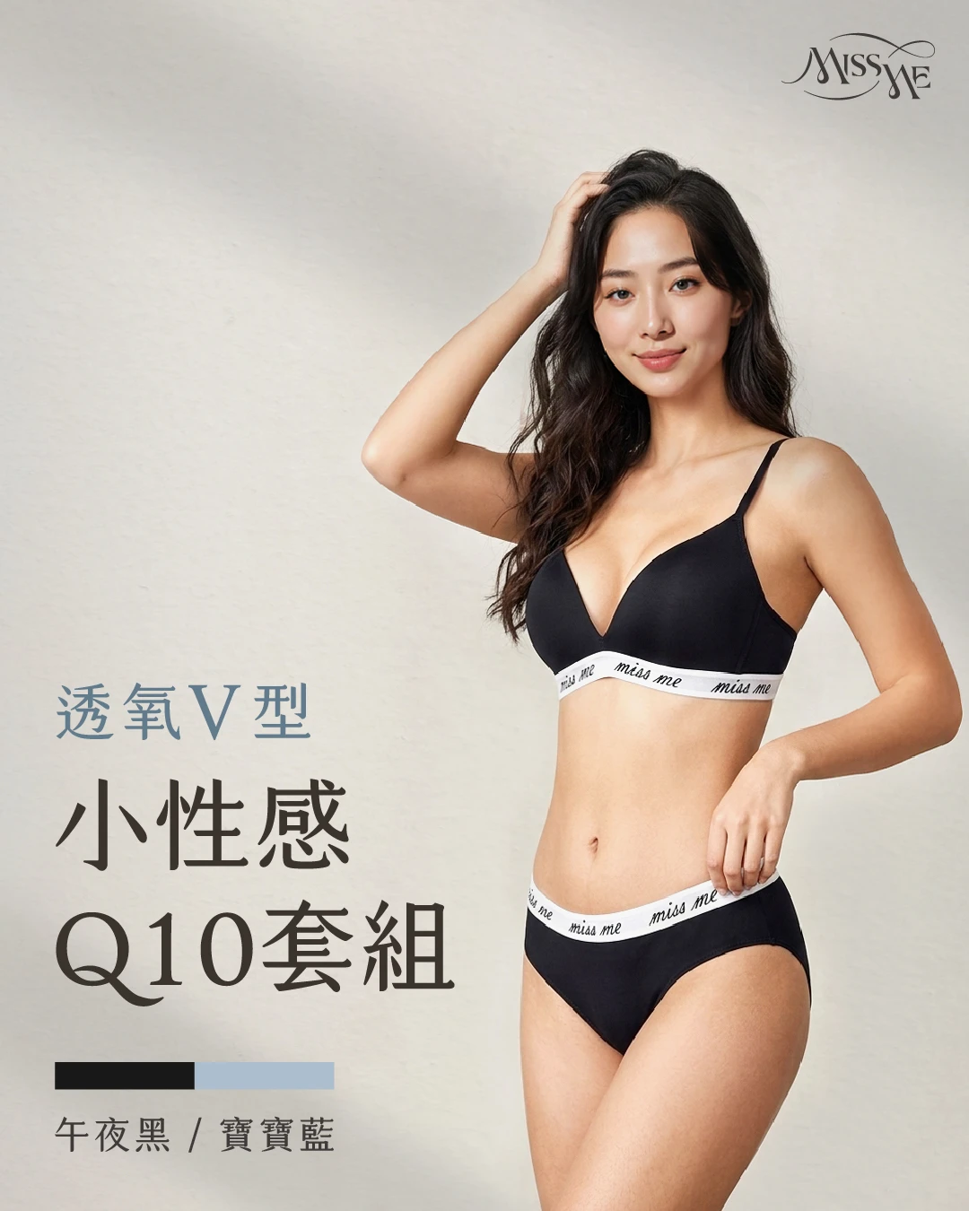 透氧V型｜小性感Q10套組（單入組）
