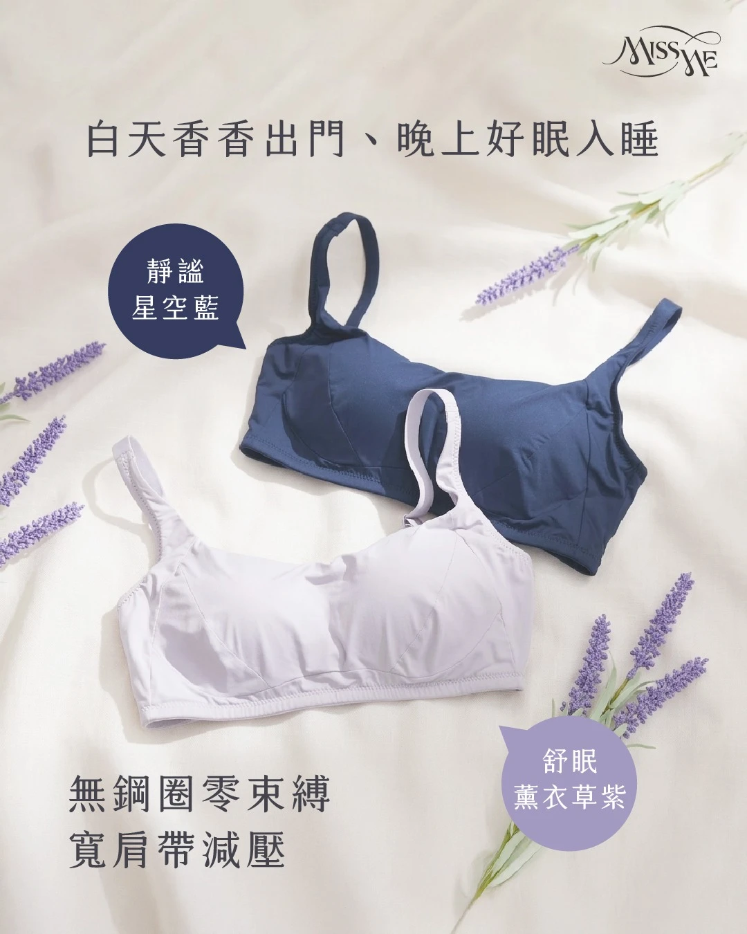 無鋼圈薰衣草微膠囊內衣｜PM夜靜款 (背扣/背心)