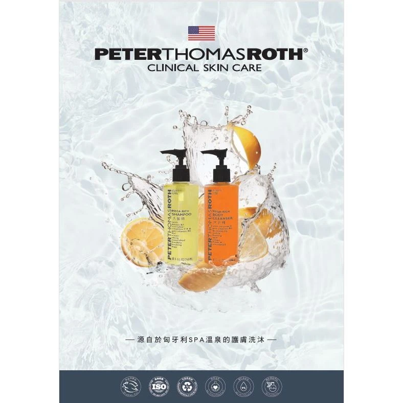 Peter Thomas Roth 香氛洗髮精(現場優惠)