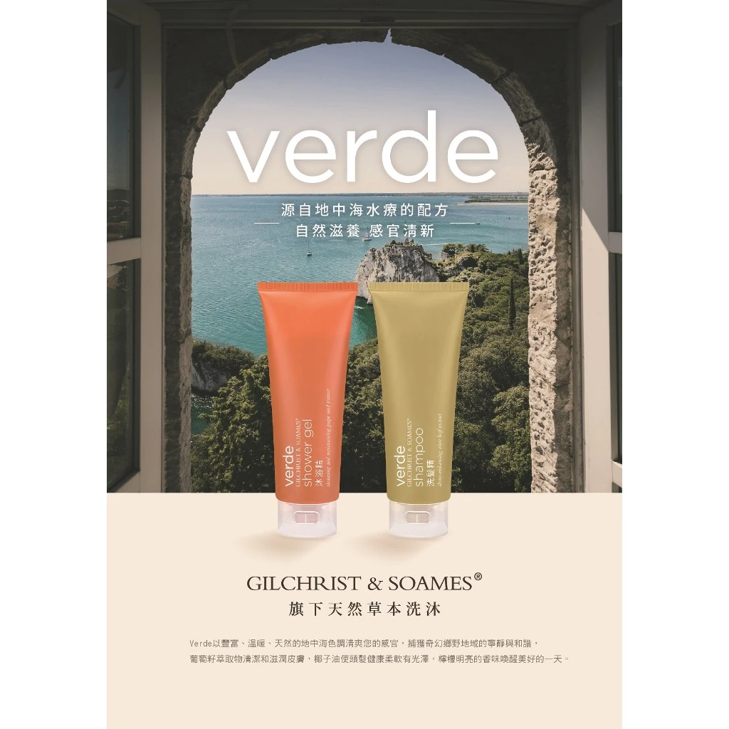 Verde 地中海草本修護沐浴露(現場優惠)