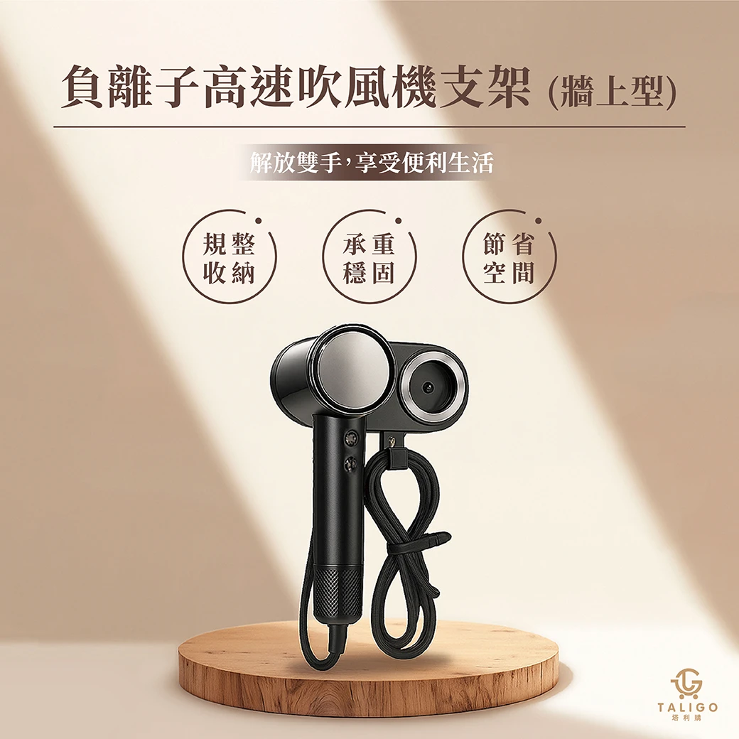 負離子高速吹風機專屬磁吸支架(牆上型)(現場優惠)