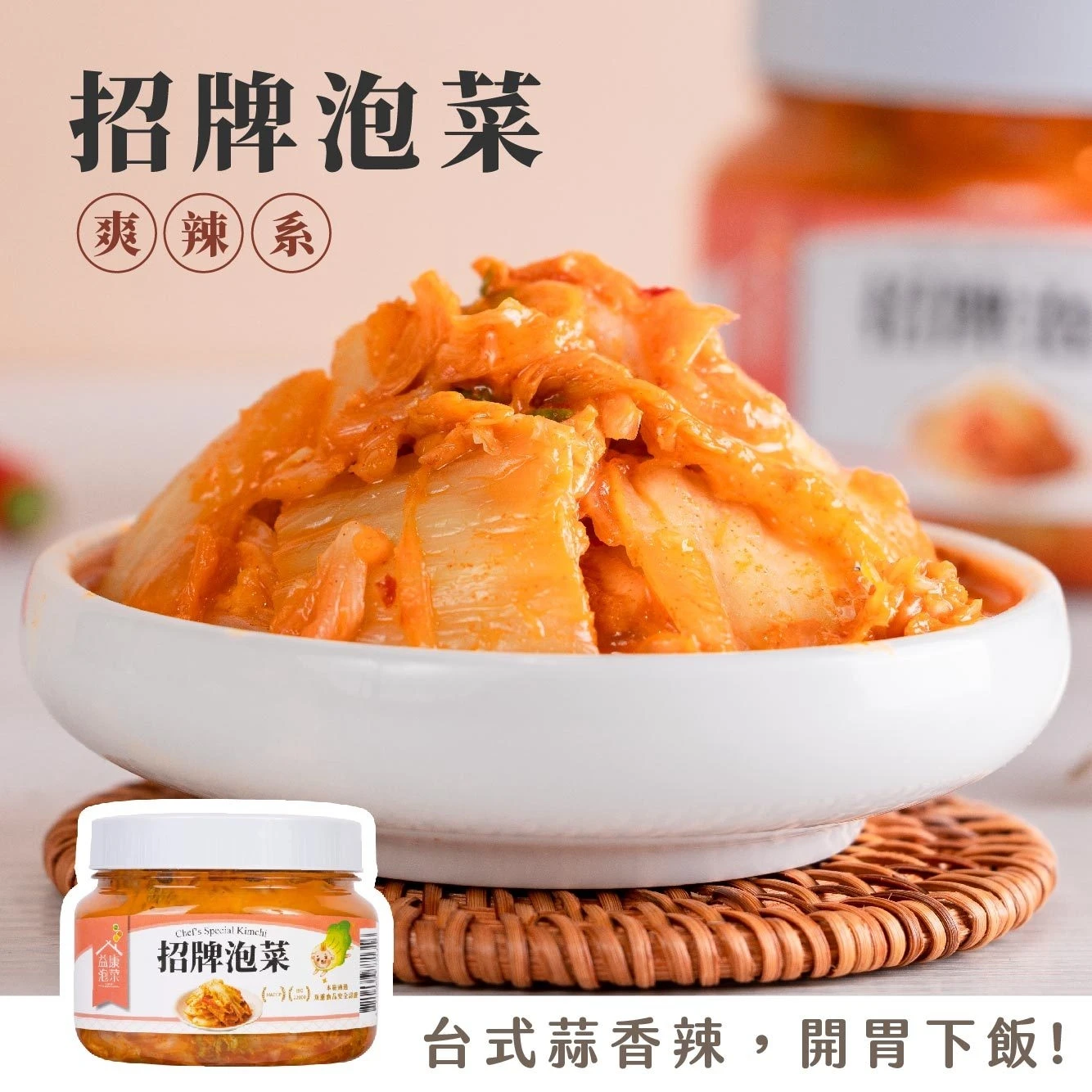 招牌泡菜