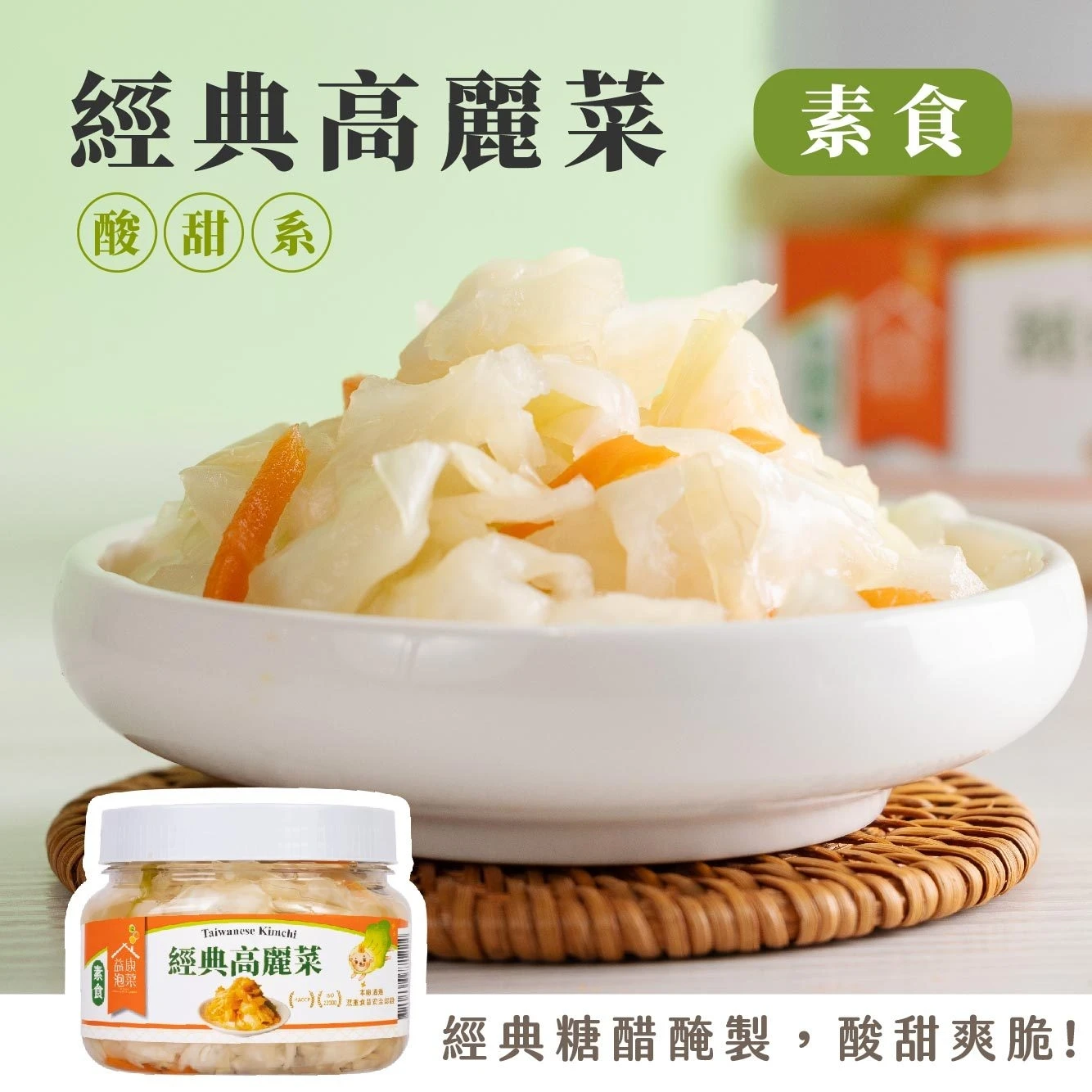 經典高麗菜