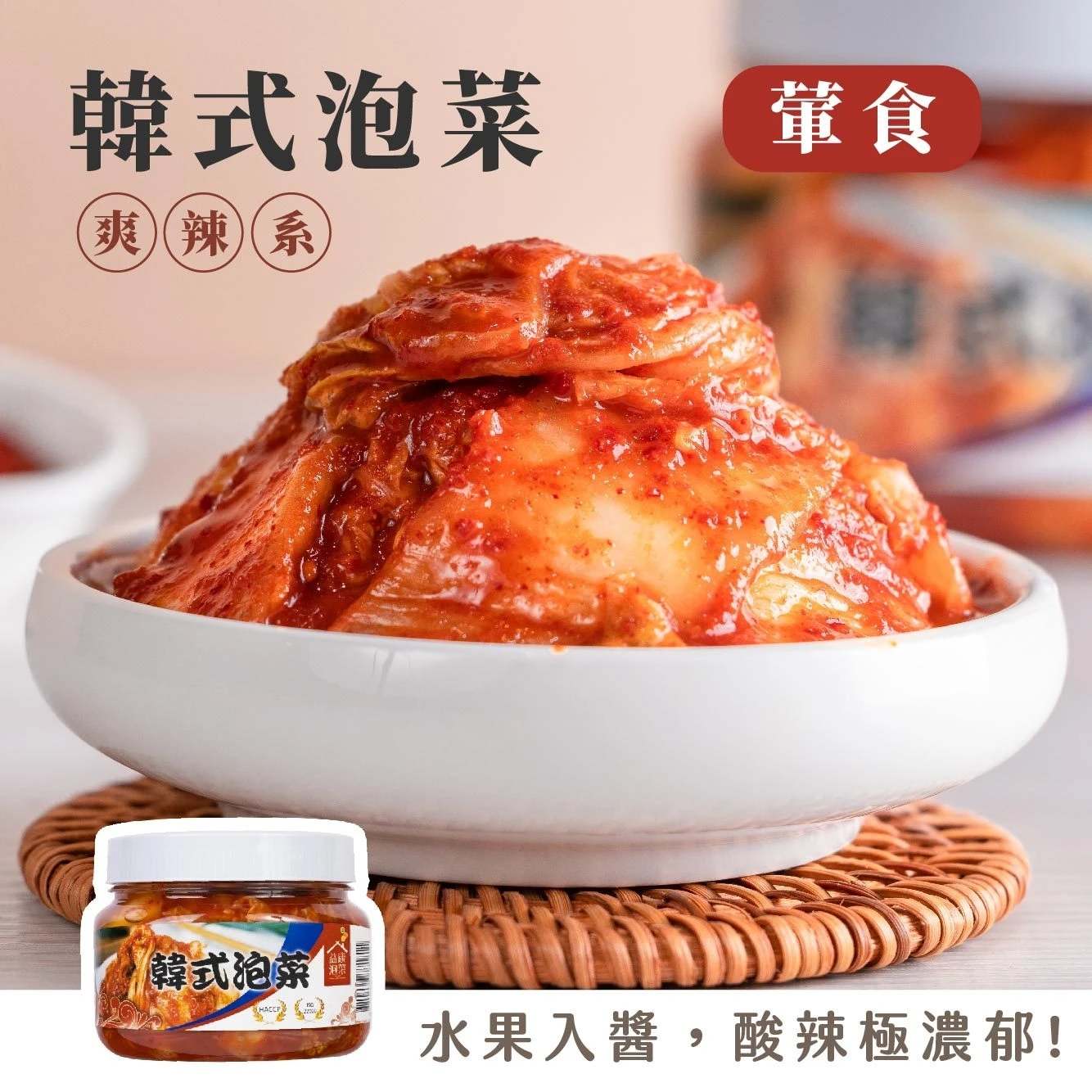 韓式泡菜 | 益康泡菜 | 泡菜、開胃菜第一品牌
