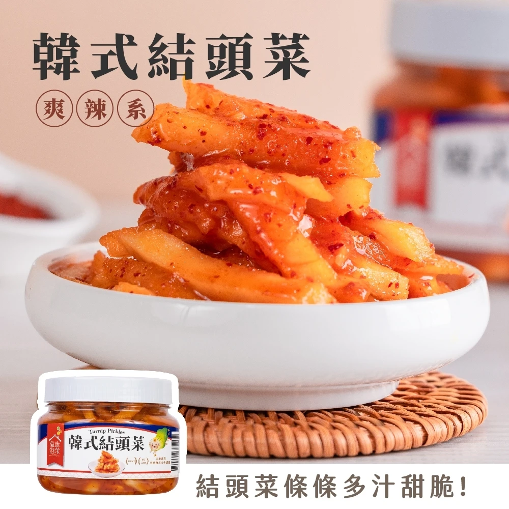 韓式結頭菜